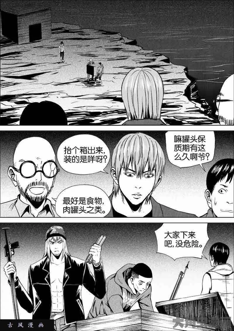 迷域行者漫画,第214话4图