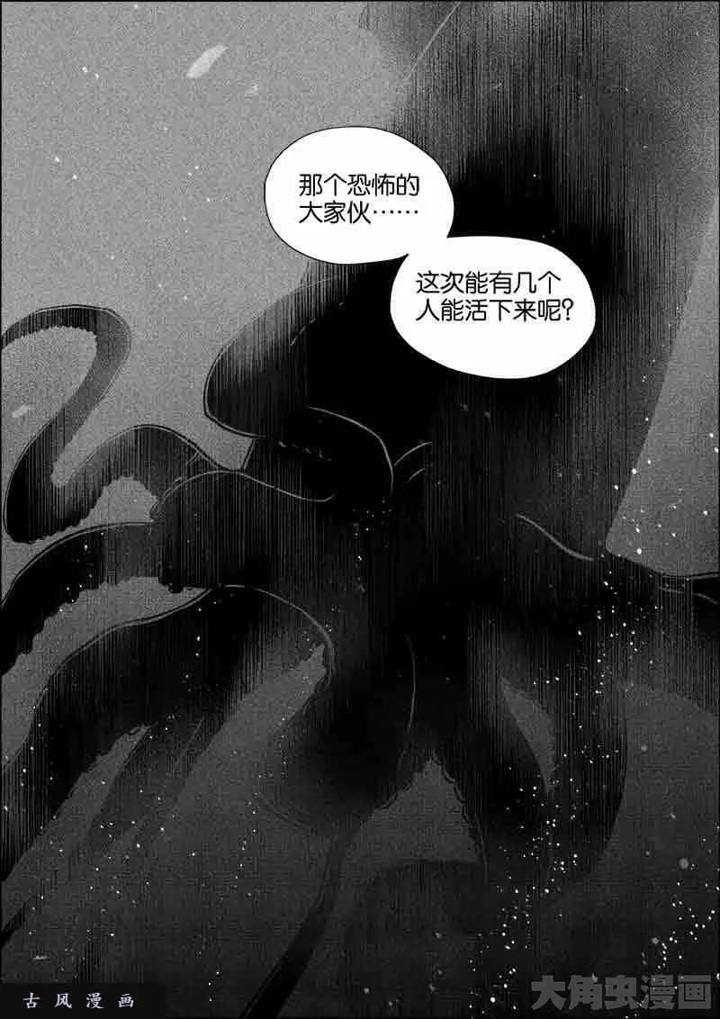 迷域行者漫画,第215话7图