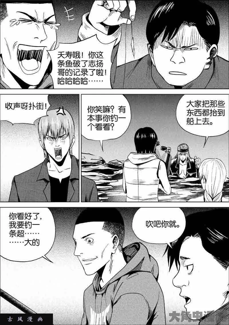 迷域行者漫画,第215话4图