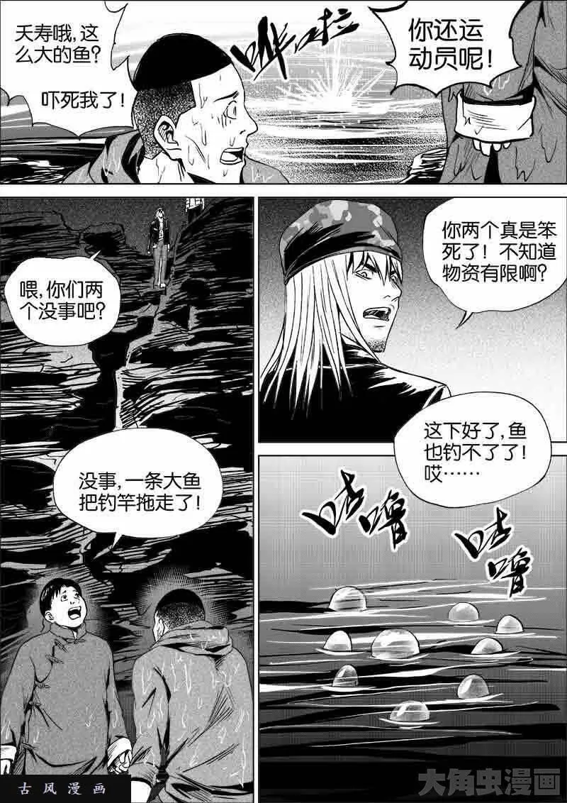 迷域行者漫画,第215话8图