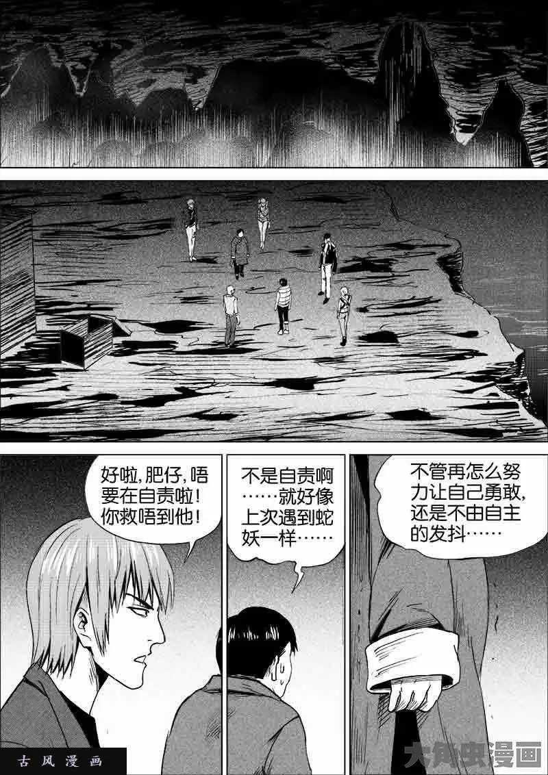 迷域行者漫画,第216话9图