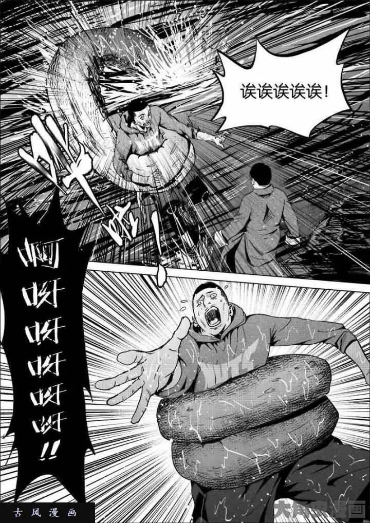 迷域行者漫画,第216话3图