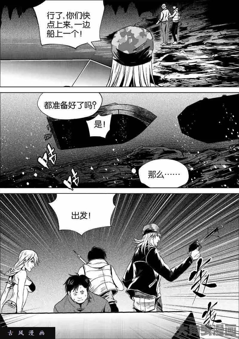 迷域行者漫画,第217话9图