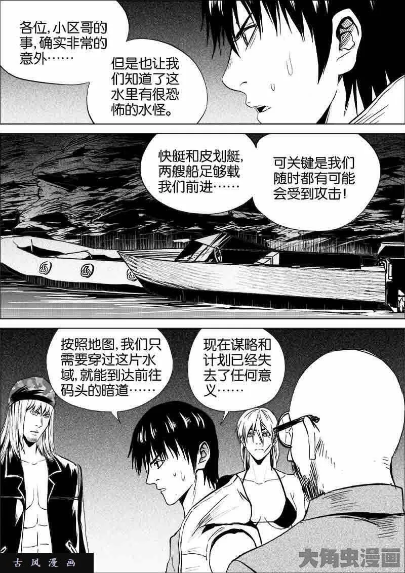 迷域行者漫画,第217话3图