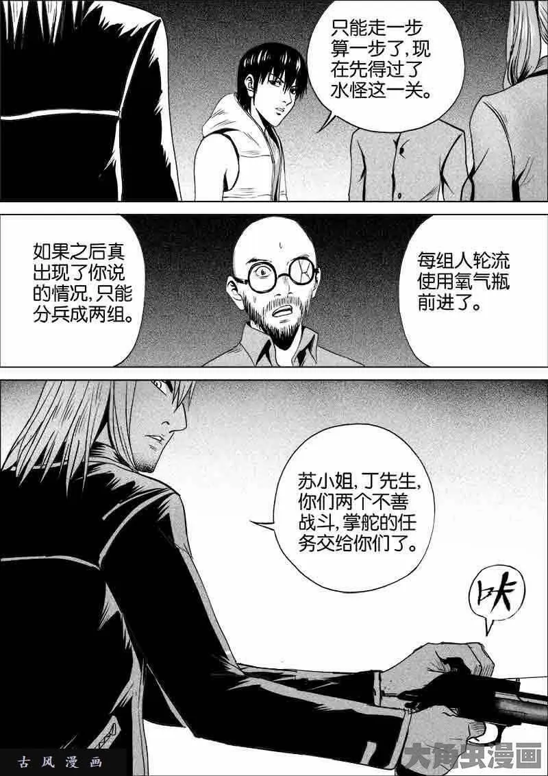 迷域行者漫画,第217话6图