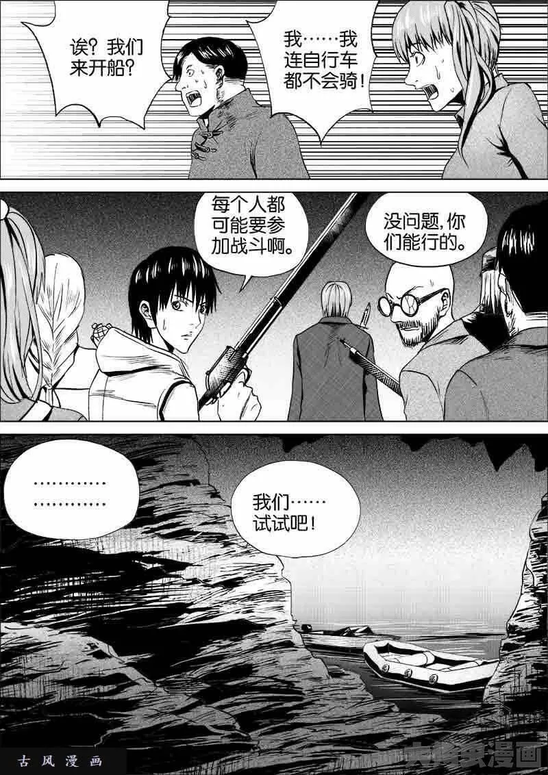 迷域行者漫画,第217话7图