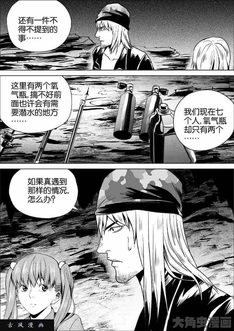 迷域行者漫画,第217话5图