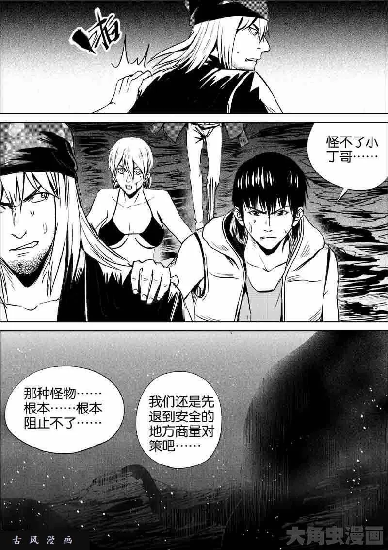 迷域行者漫画,第217话1图