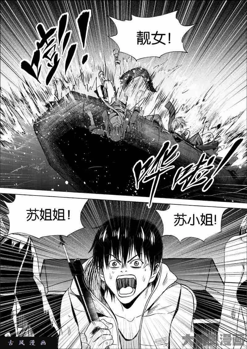 迷域行者漫画,第218话5图