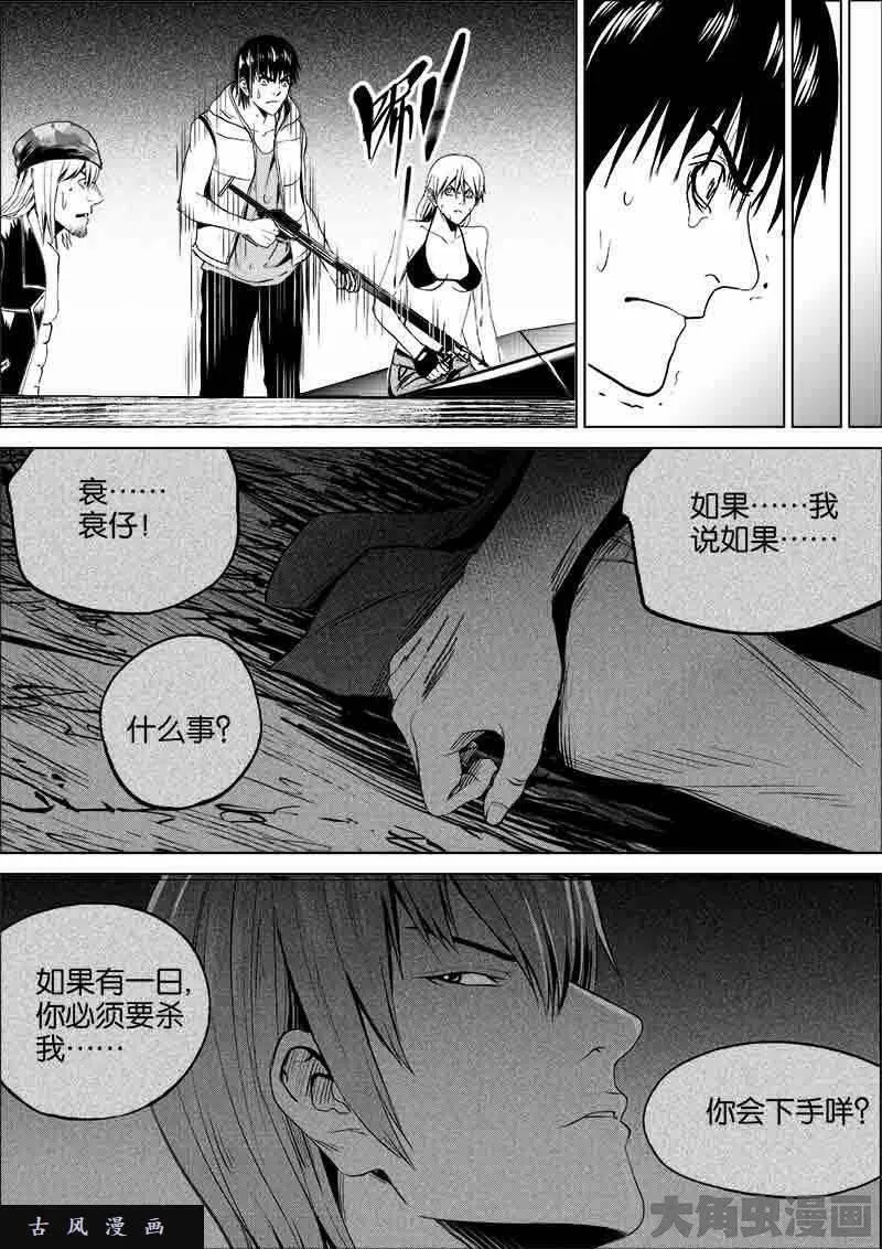 迷域行者漫画,第219话6图