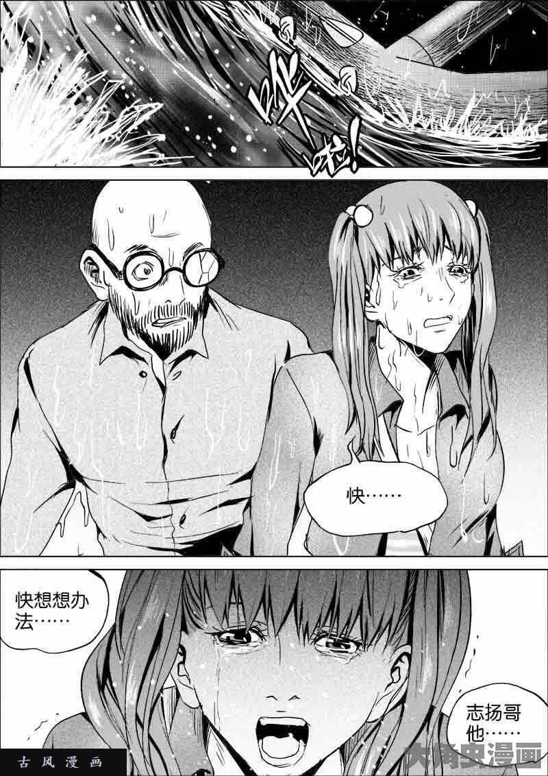 迷域行者漫画,第219话5图