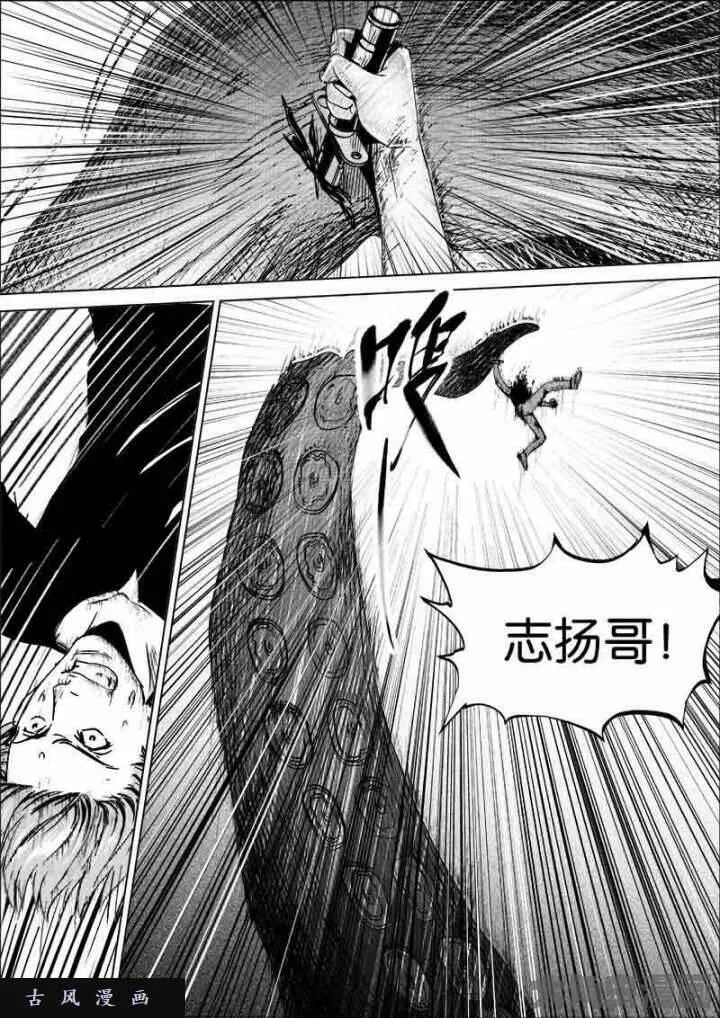 迷域行者漫画,第219话1图