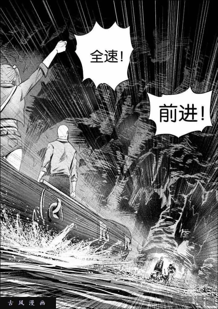 迷域行者宁远真实身份漫画,第220话4图