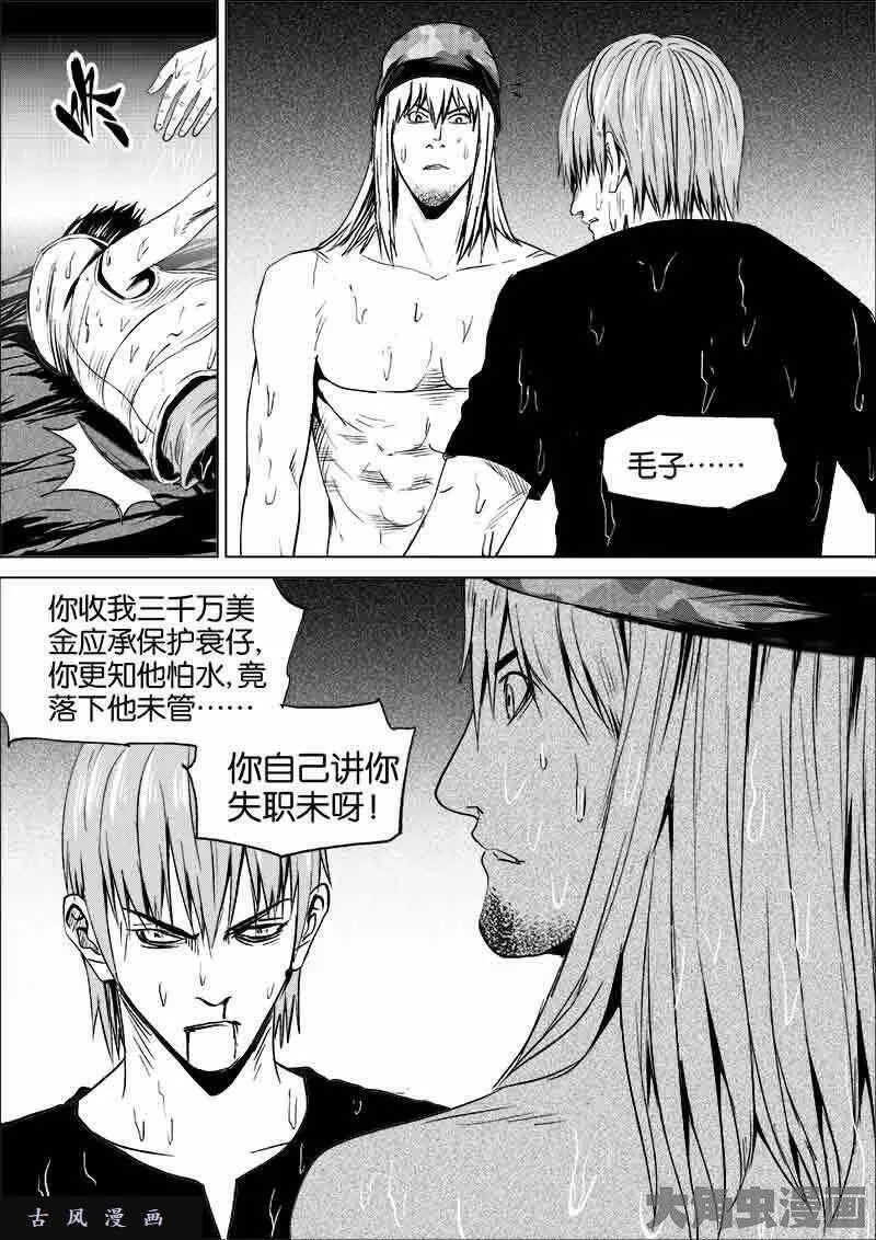 迷域行者漫画,第221话8图