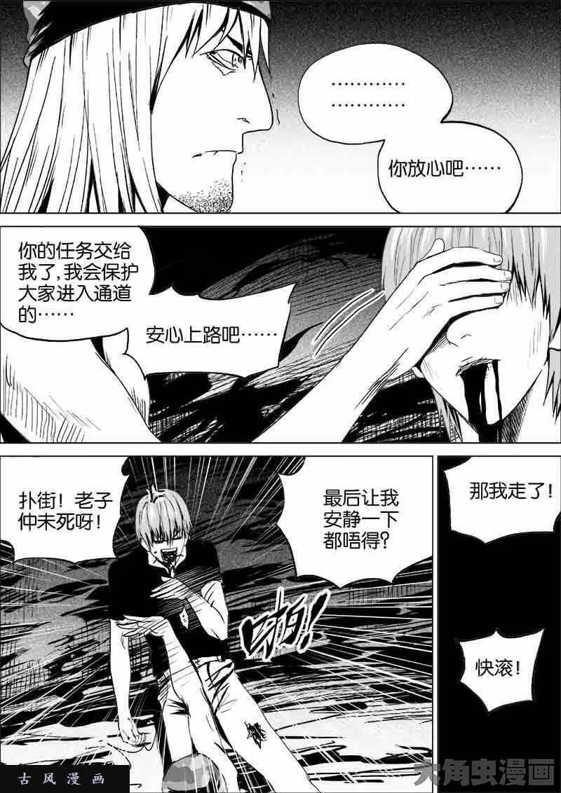 迷域行者漫画,第223话8图