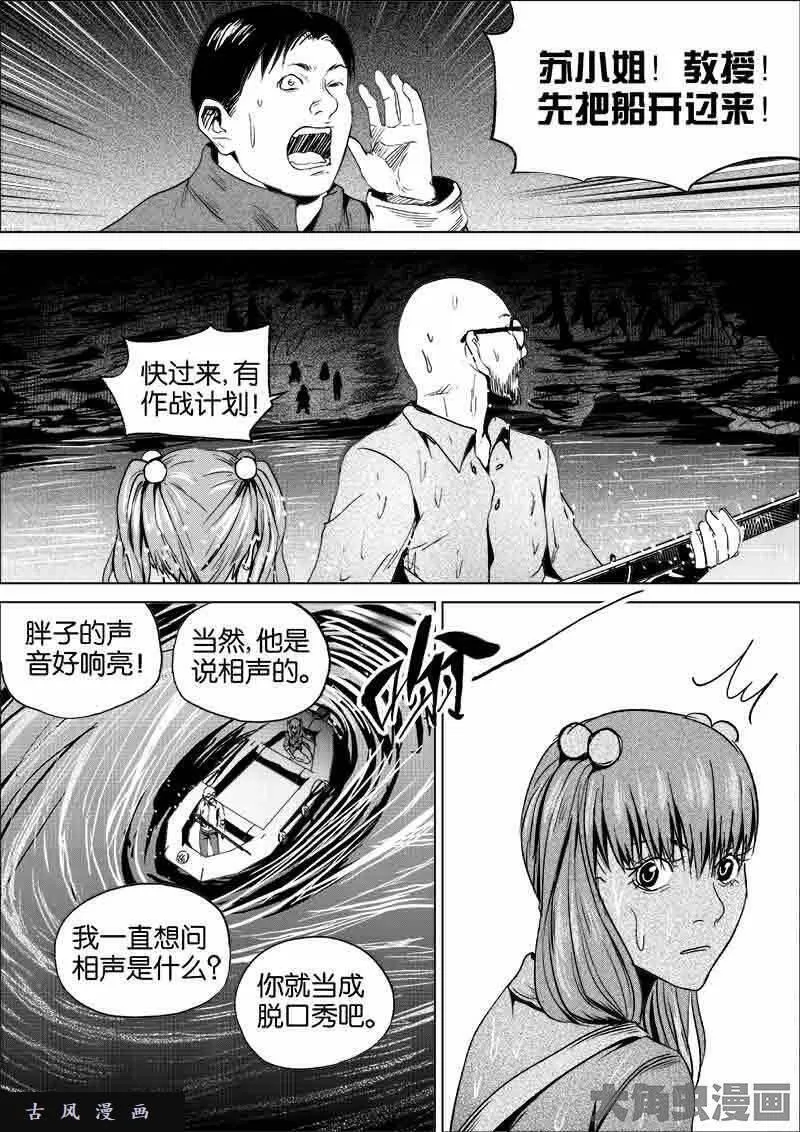 迷域行者漫画,第223话4图