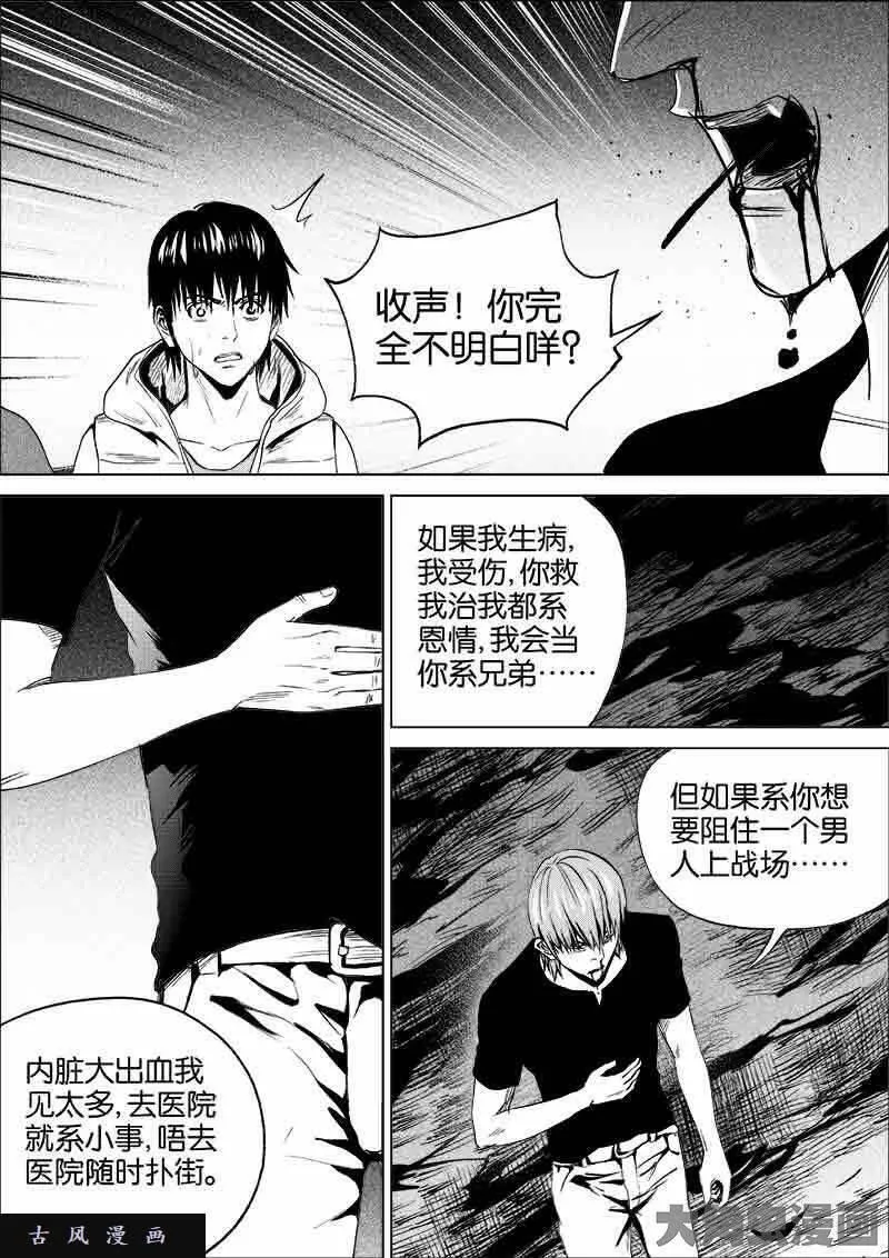 迷域行者漫画,第223话1图