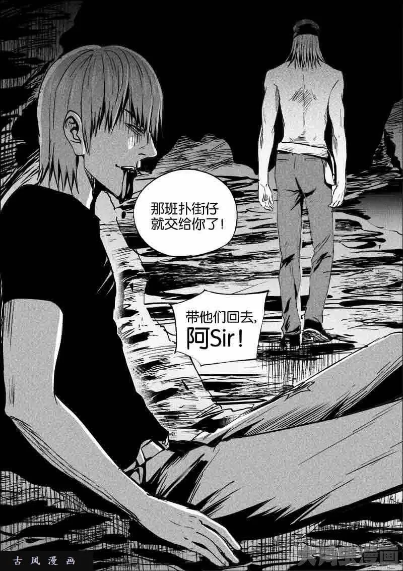 迷域行者漫画,第224话2图