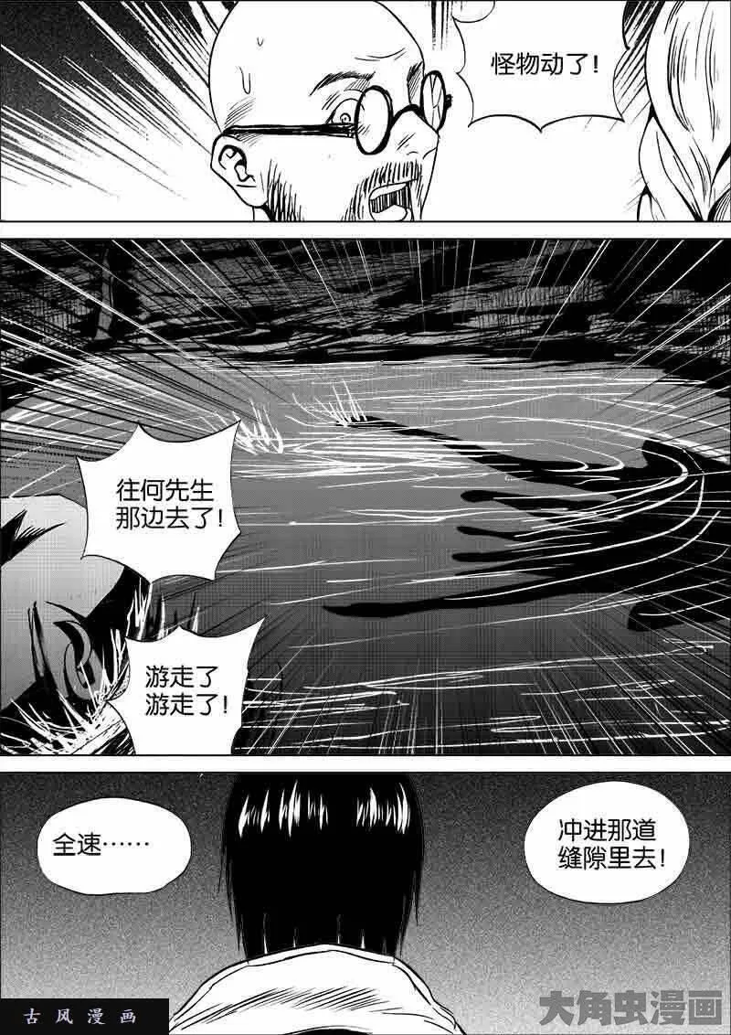 迷域行者漫画,第224话7图