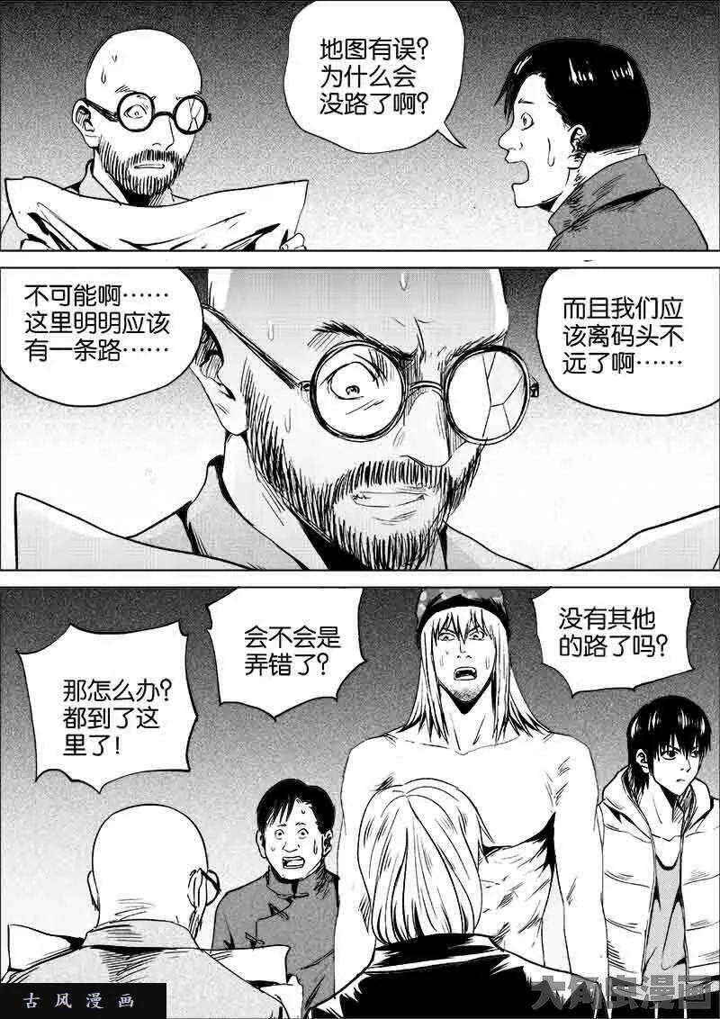 迷域行者漫画,第225话9图