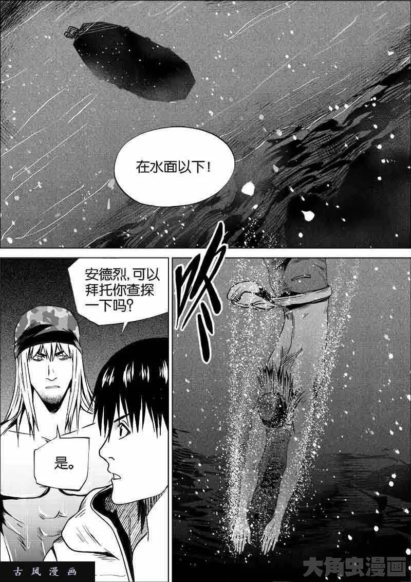 迷域行者漫画,第226话4图