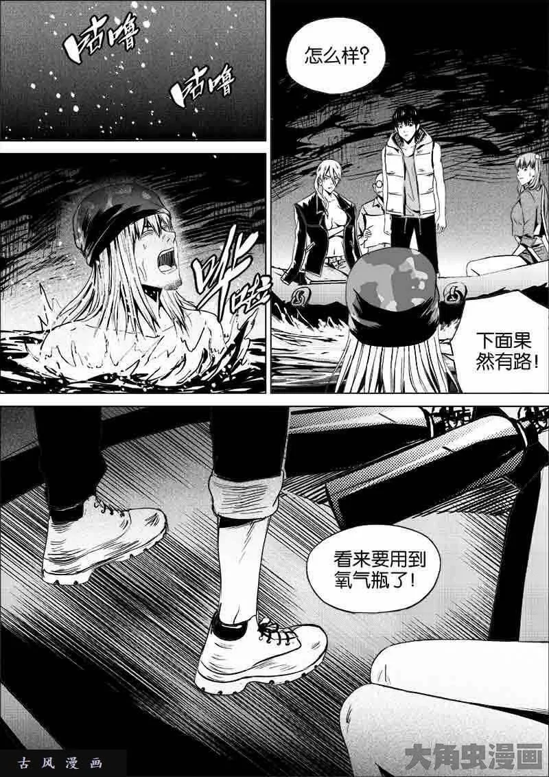 迷域行者漫画,第226话6图