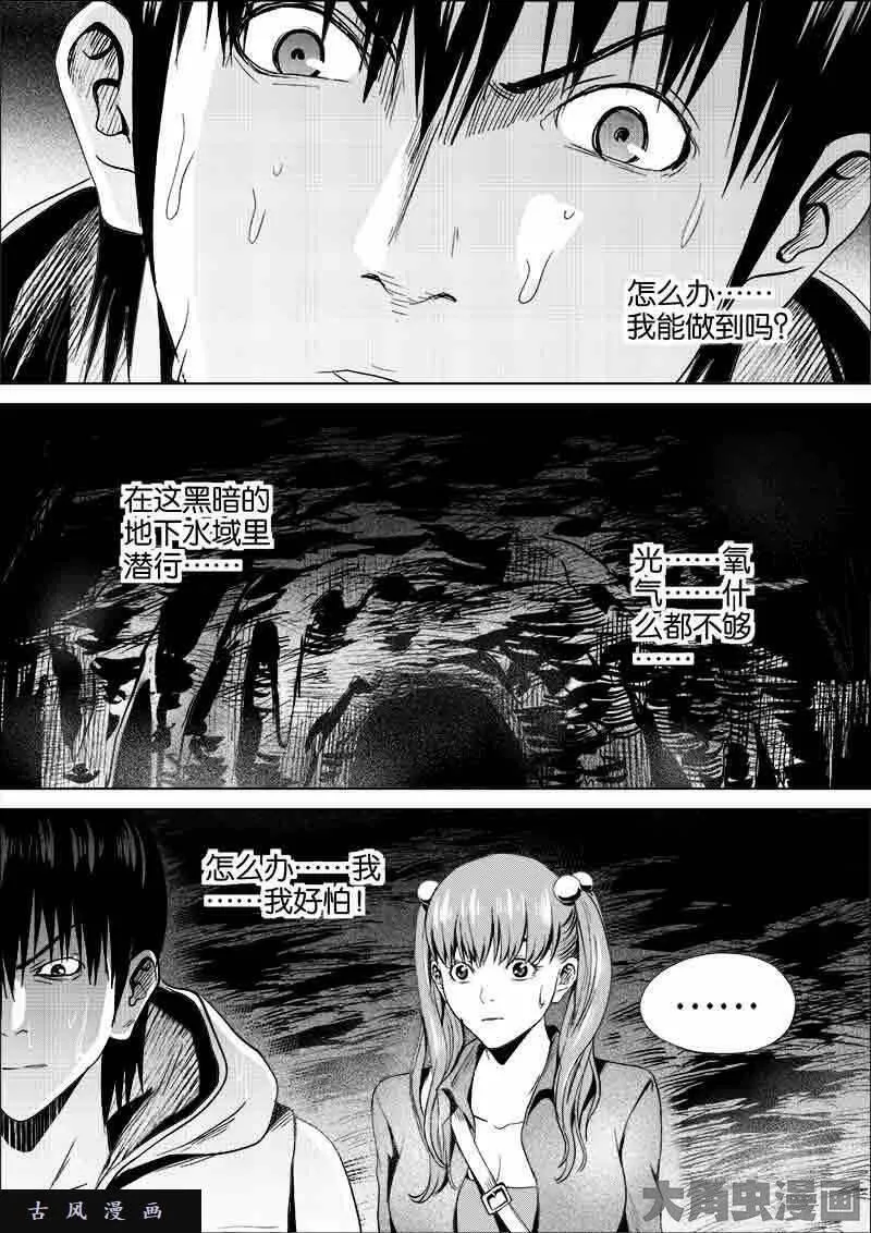 迷域行者漫画,第226话9图