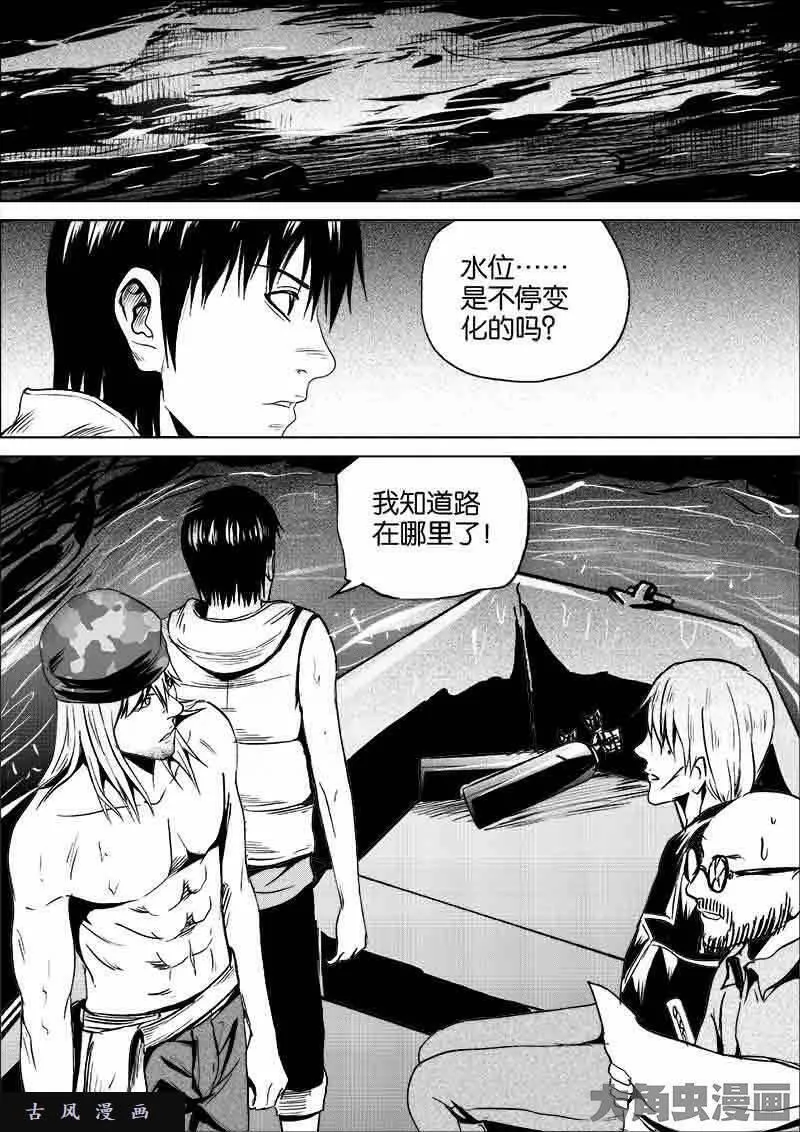 迷域行者漫画,第226话3图