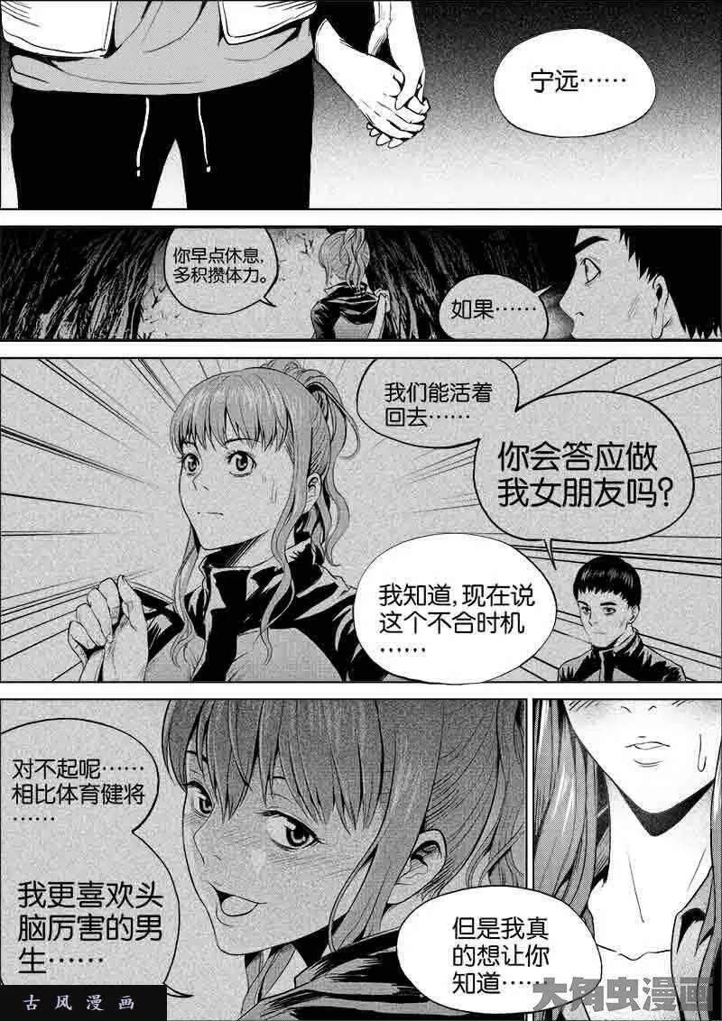 迷域行者漫画,第227话6图