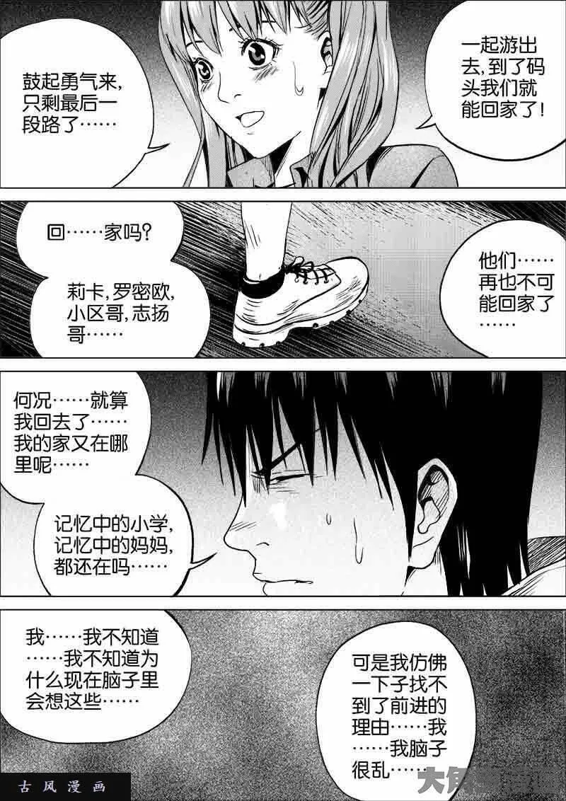 迷域行者漫画,第227话5图