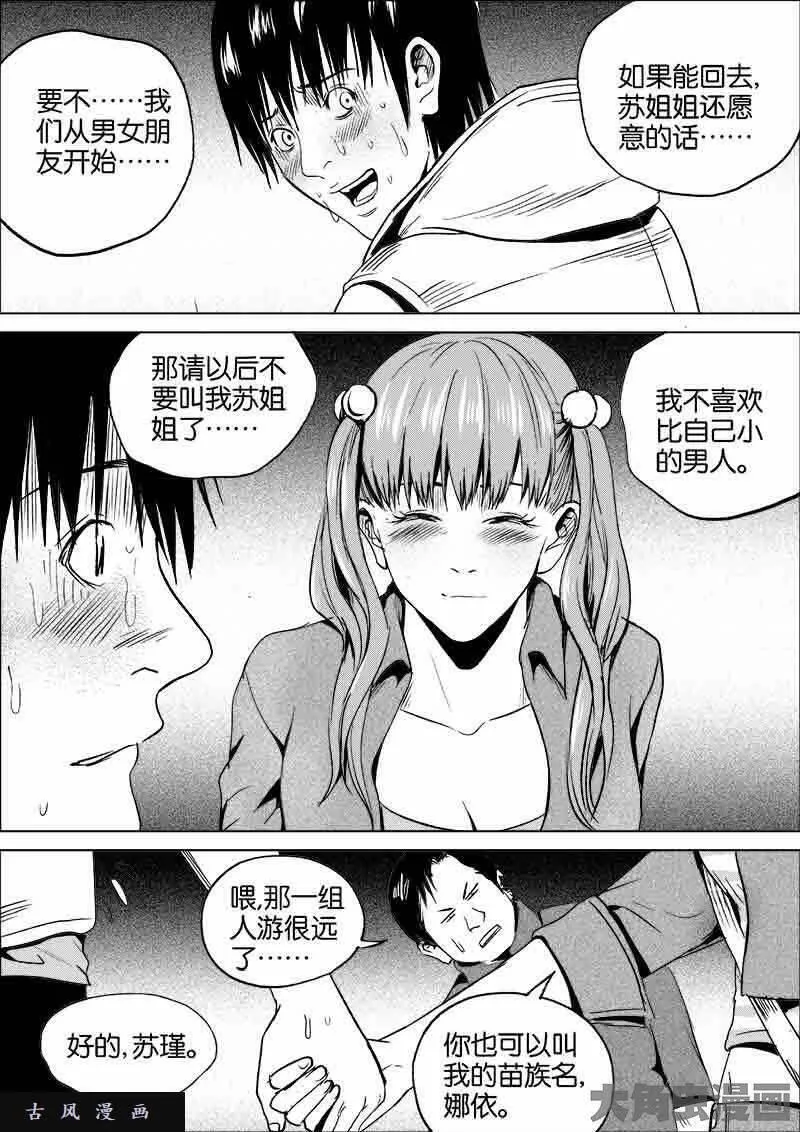 迷域行者漫画,第227话8图