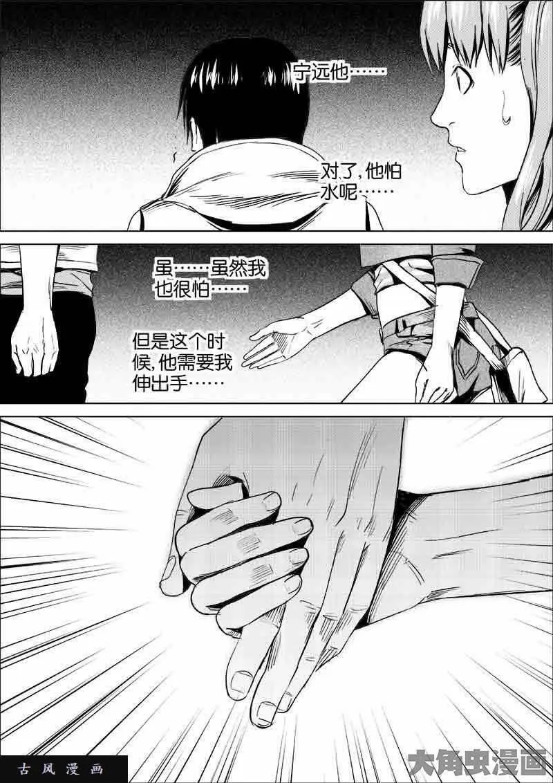 迷域行者漫画,第227话3图