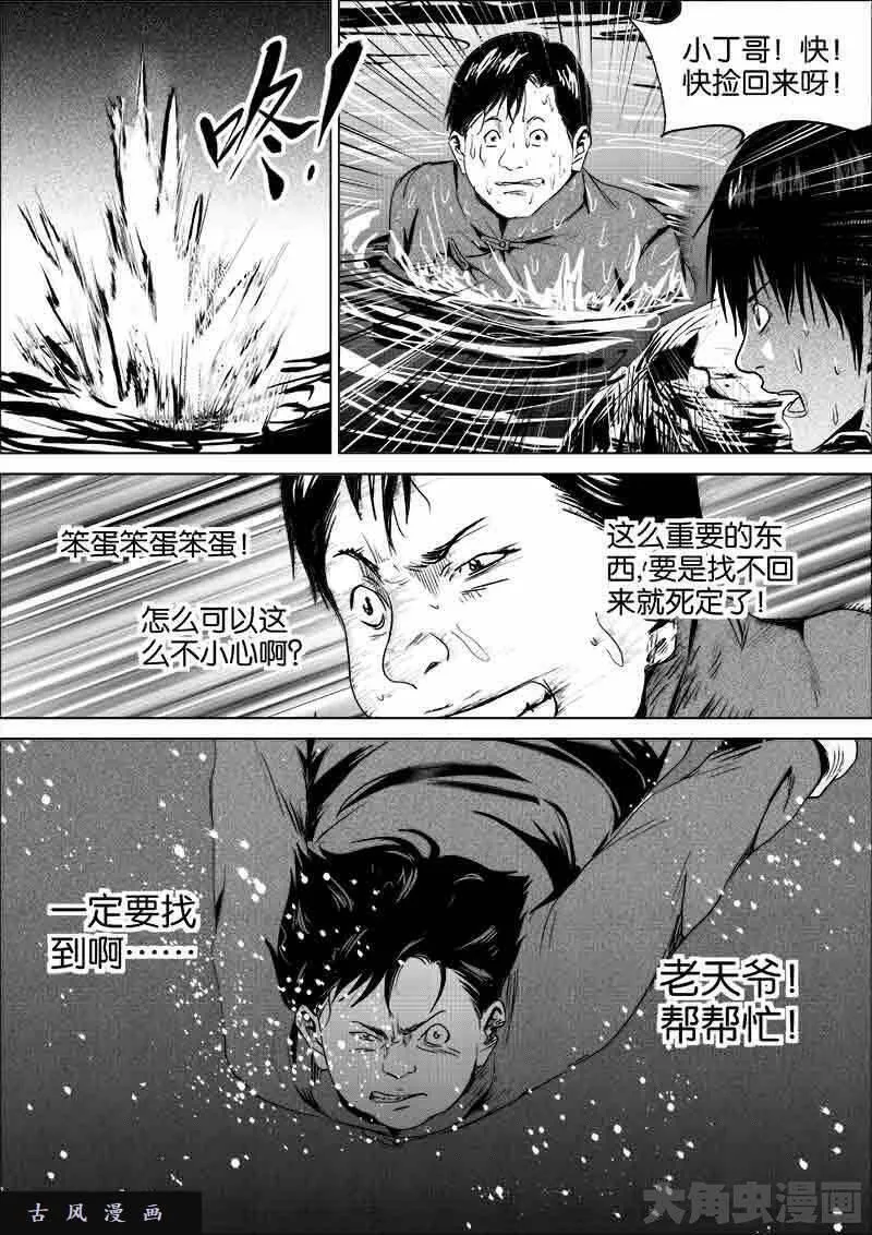 迷域行者漫画,第228话7图