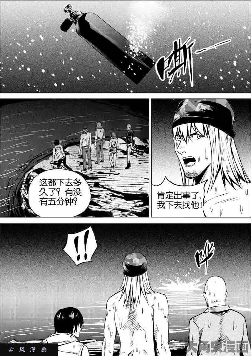 迷域行者漫画,第228话8图