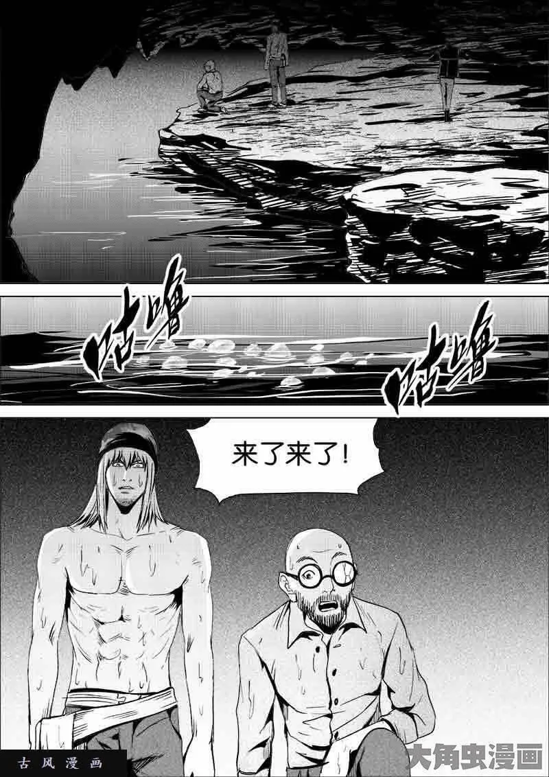 迷域行者漫画,第228话4图