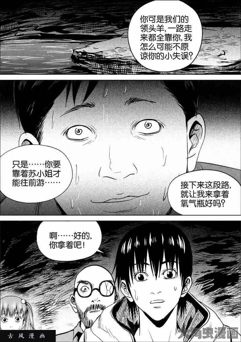 迷域行者漫画,第229话5图