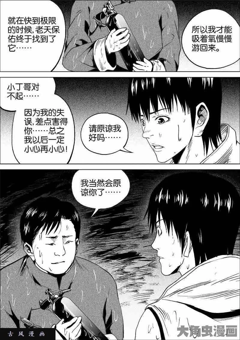 迷域行者漫画,第229话4图