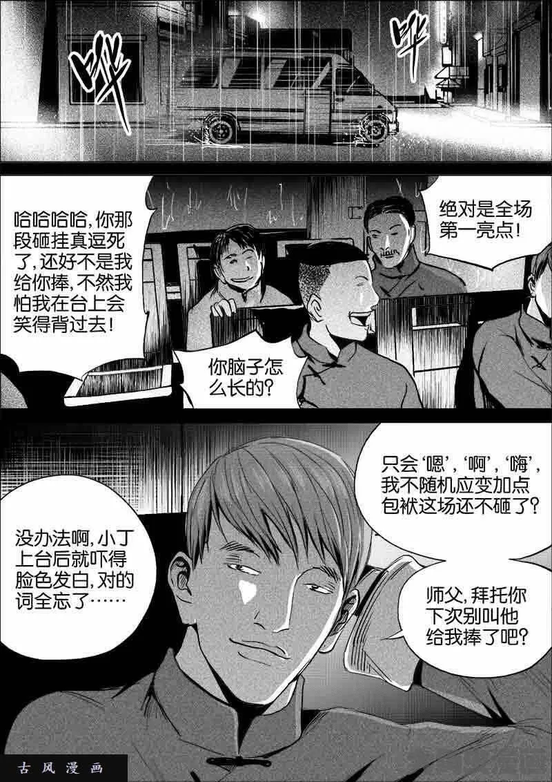 迷域行者漫画,第229话9图