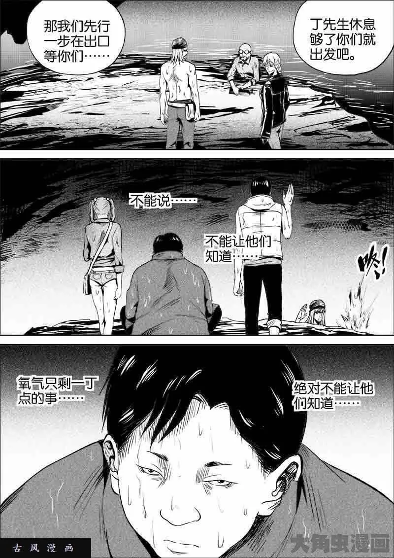 迷域行者漫画,第229话7图