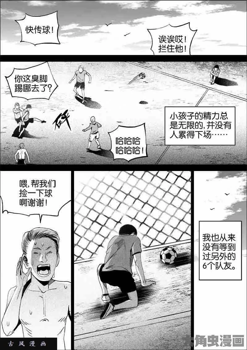 迷域行者漫画,第229话8图