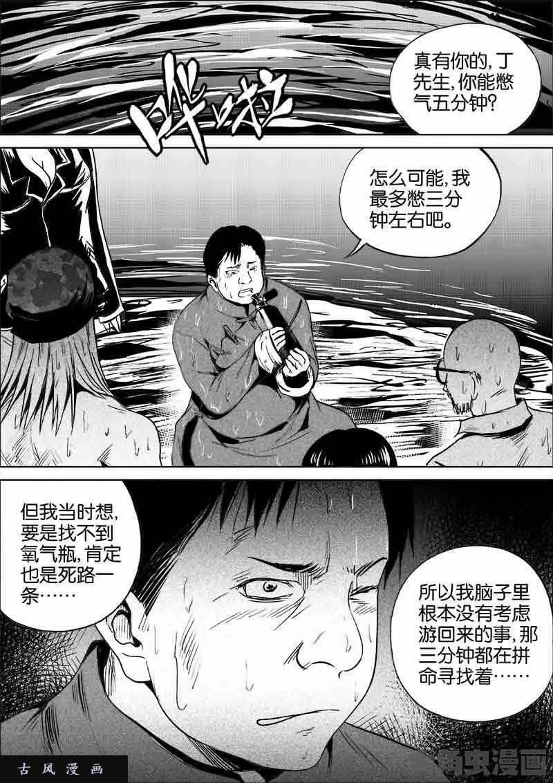 迷域行者漫画,第229话3图