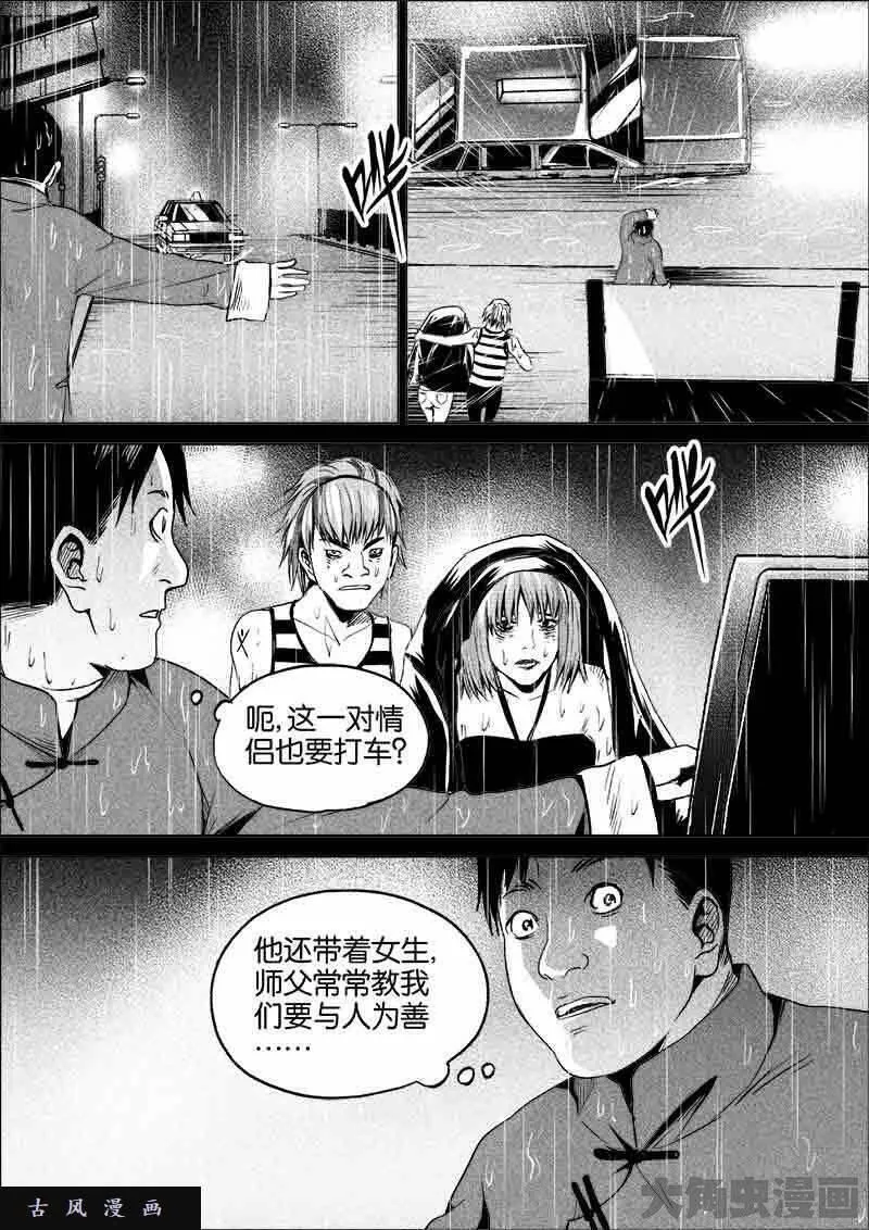 迷域行者漫画,第230话4图