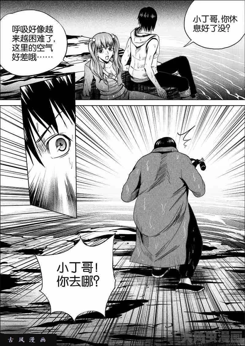 迷域行者漫画,第230话8图