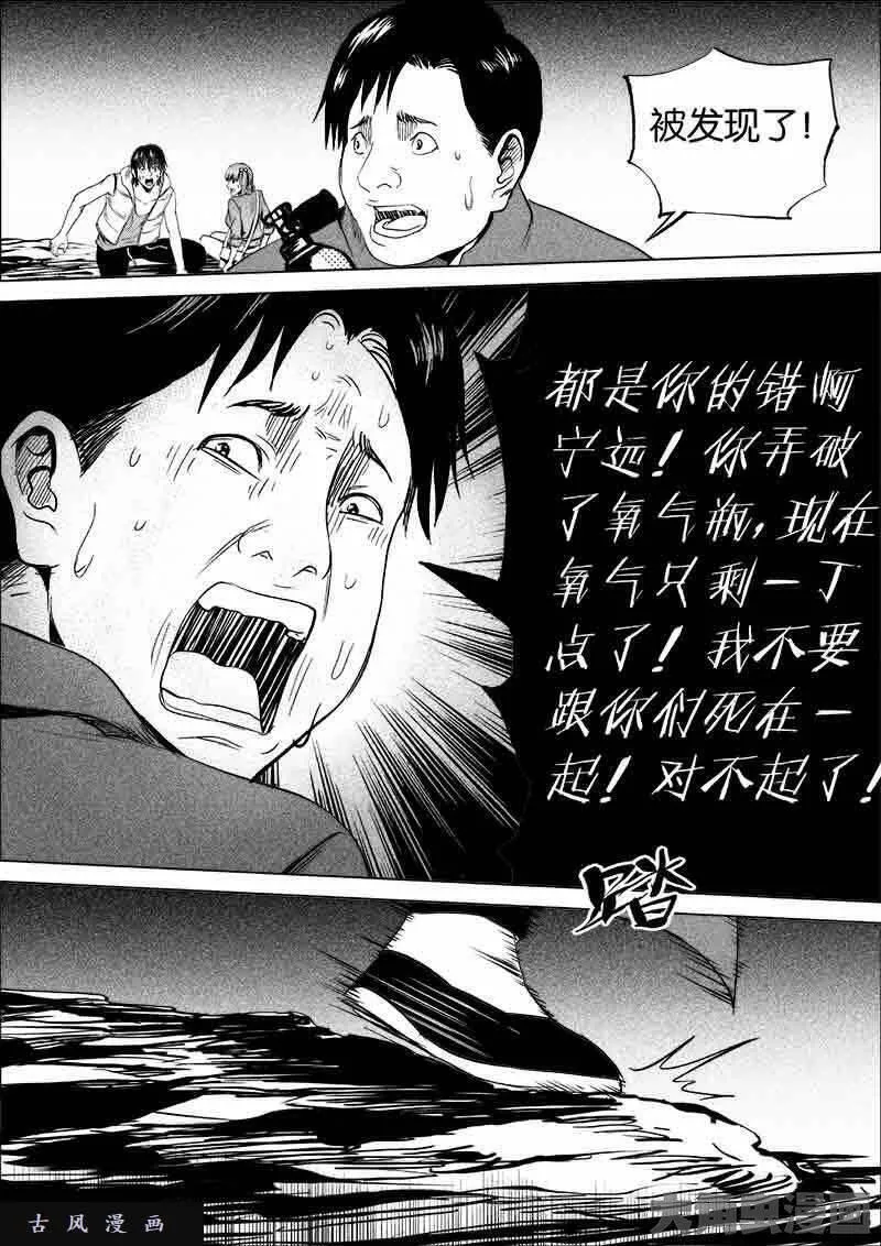 迷域行者漫画,第230话9图