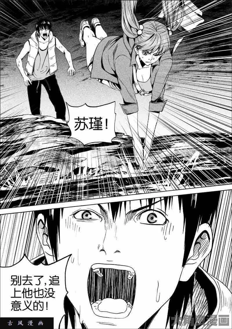 迷域行者漫画,第231话5图