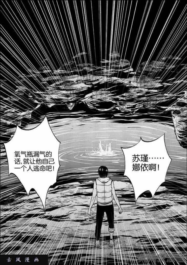 迷域行者漫画,第231话6图