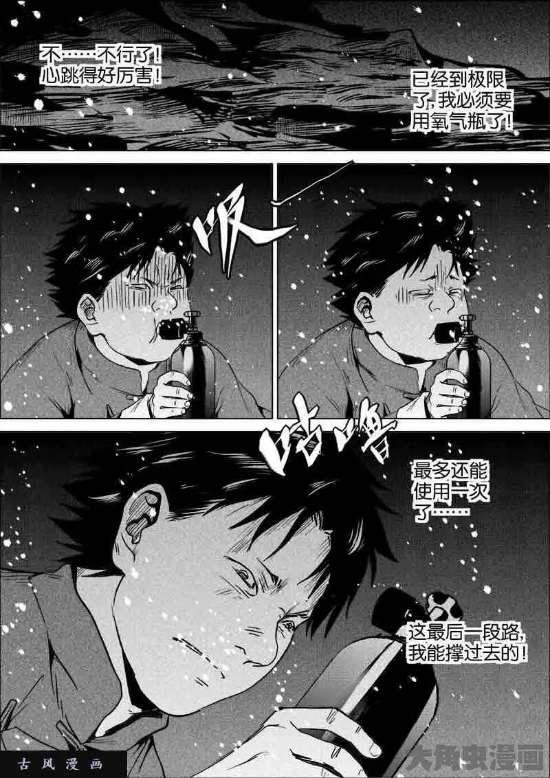 迷域行者漫画,第232话1图