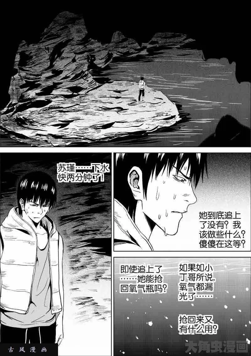 迷域行者漫画,第232话3图