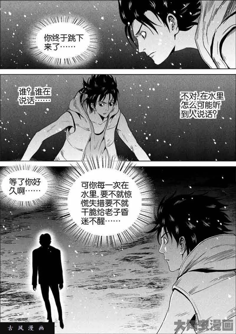 迷域行者漫画,第232话6图