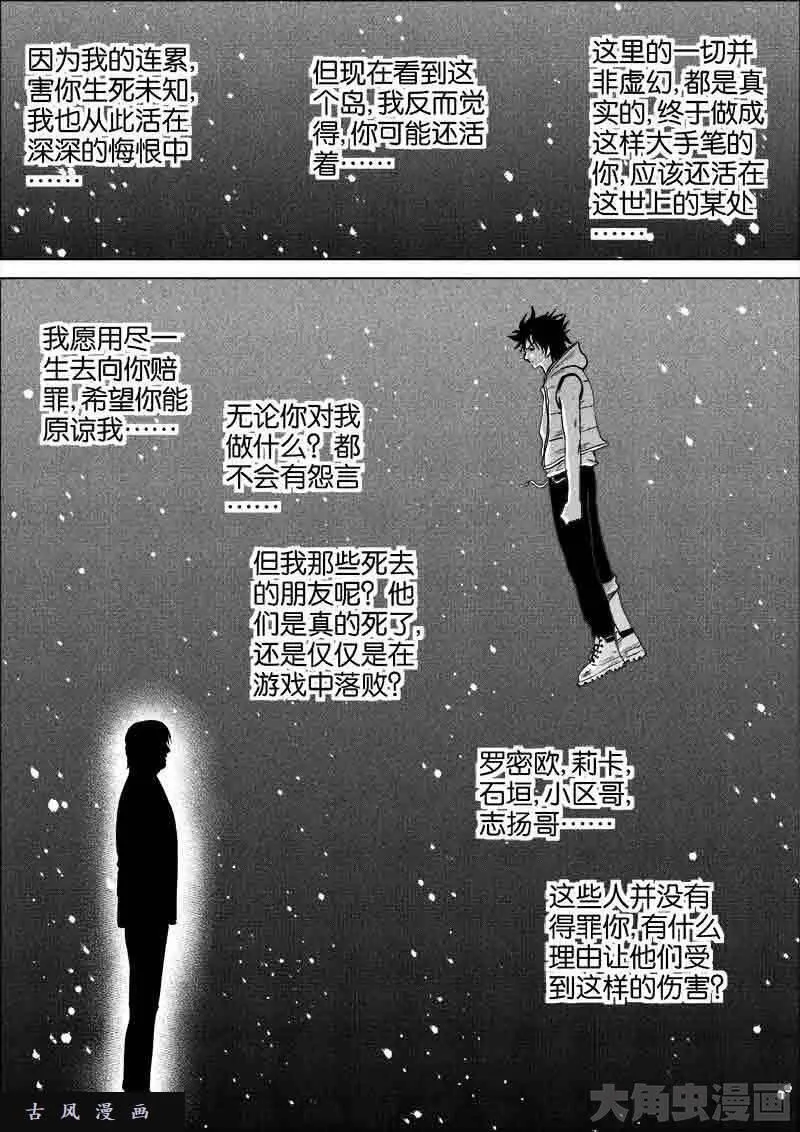 迷域行者漫画,第232话9图